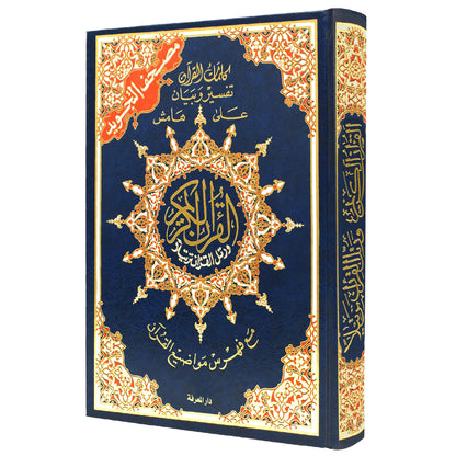 Quran Tajweed 20 x 14 cm (Arabisch)